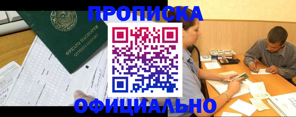 прописка штамп в Полярном