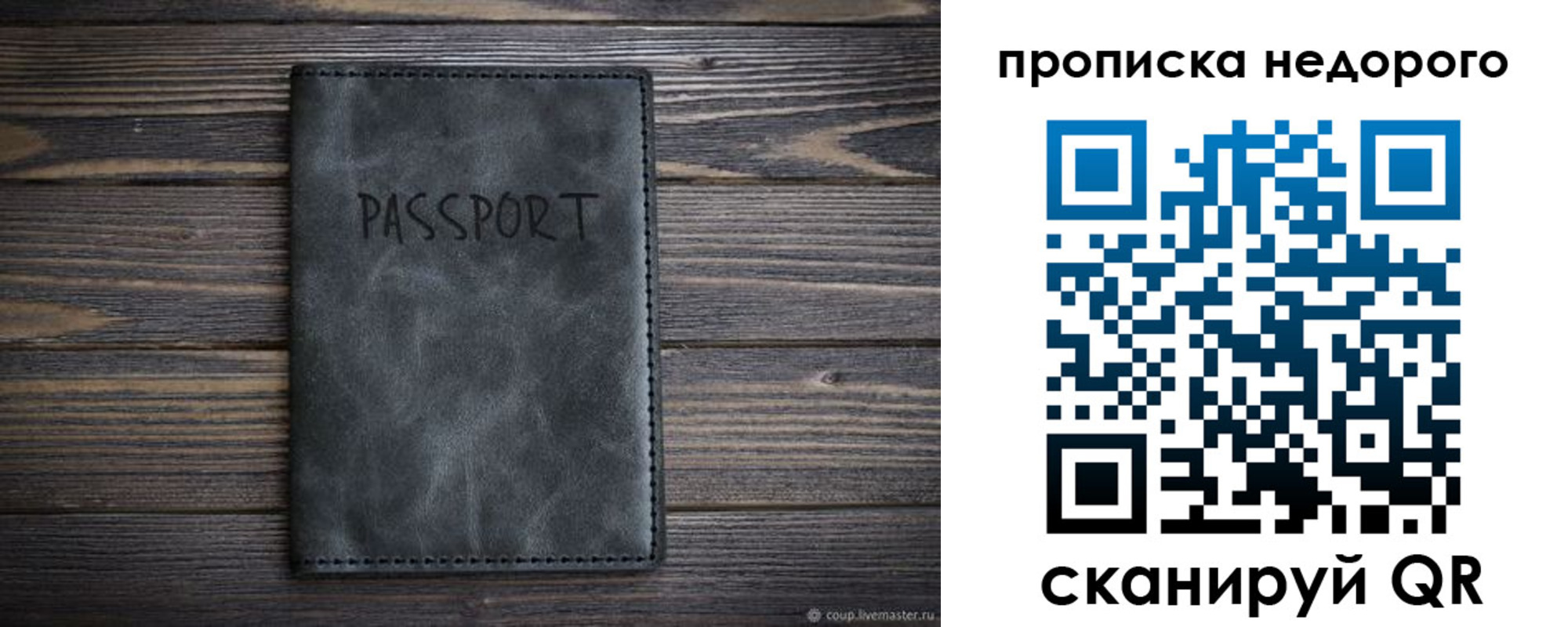 прописка штамп в Полярном