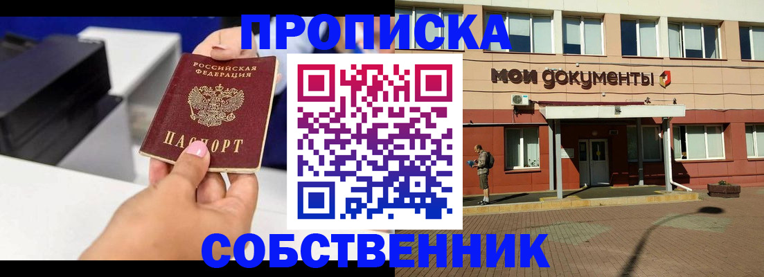 купить прописку в Полярном