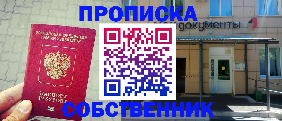 временная регистрация недорого в Полярном