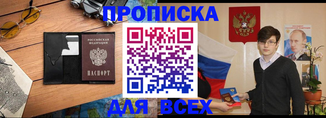 прописка для школы в Полярном