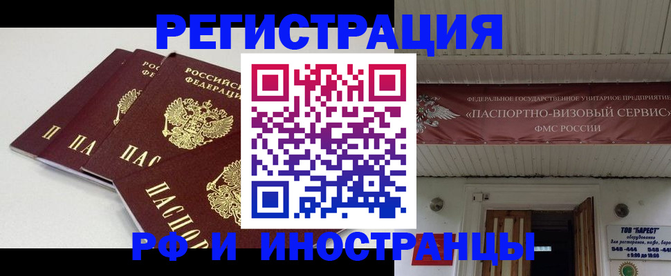 временная регистрация для всех в Полярном